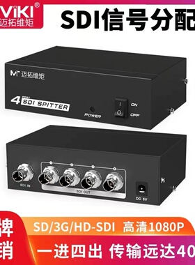 全新正品迈拓维矩MT-SD104 HD/3G-SDI分配器1进4出高清数字广播级