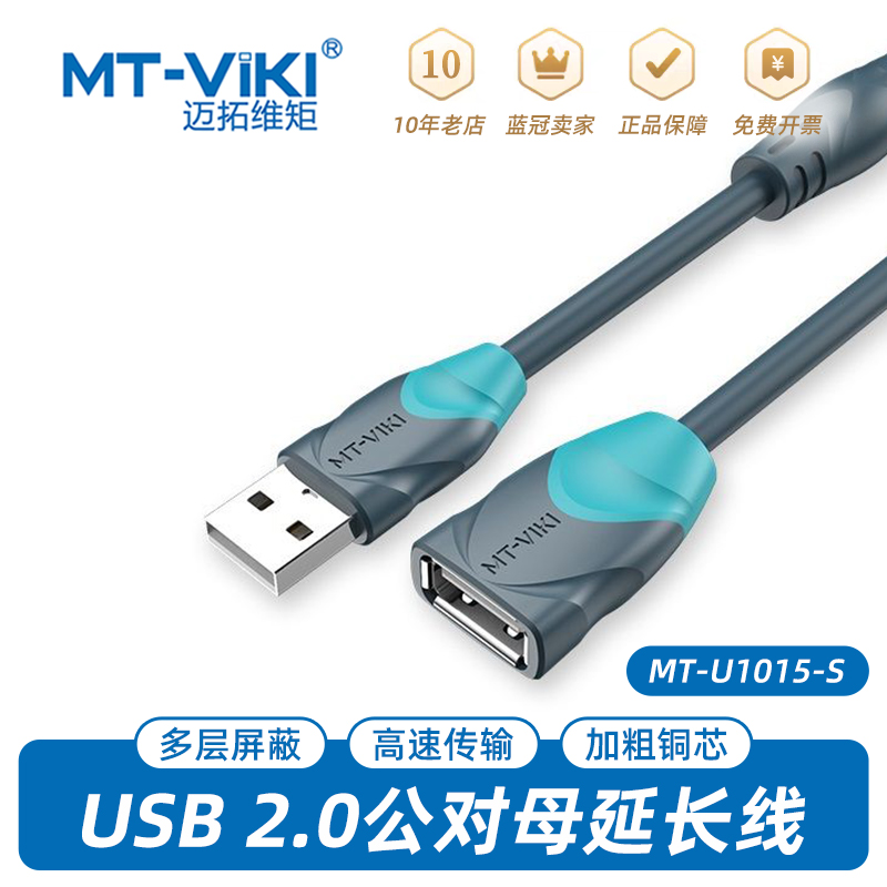 迈拓维矩usb延长线公对母公对公1.5/3/5/10米充电U盘连接数据线