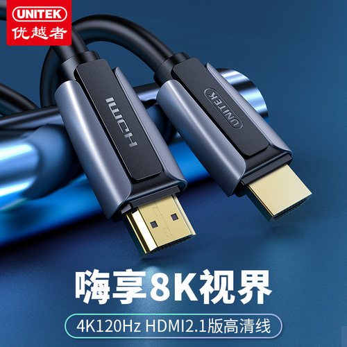 优越者UNITEKHDMI8K高清连接线