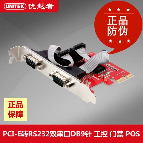 优越者PCI-E串口卡扩展卡9针口