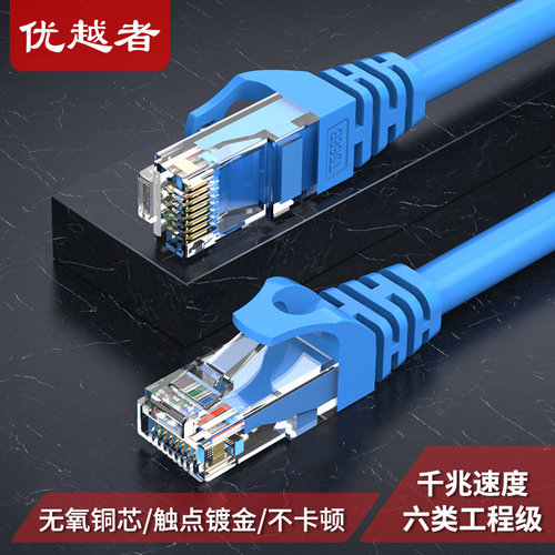 千兆宽带连接线优越者网线
