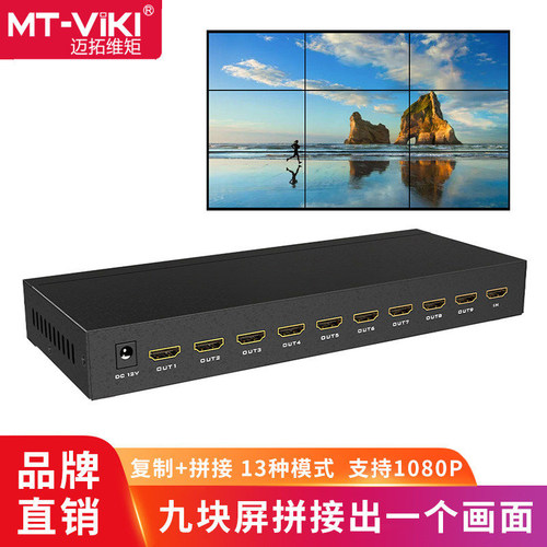 硬件拼接拼接屏处理器迈拓维矩
