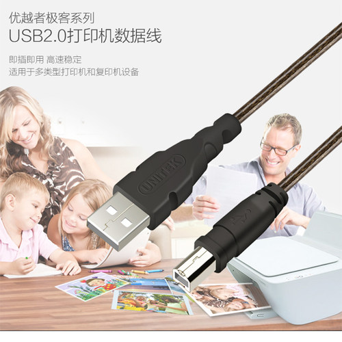 电脑数据线打印机线优越者