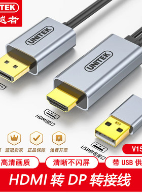 优越者HDMI转DP转换线带USB供电