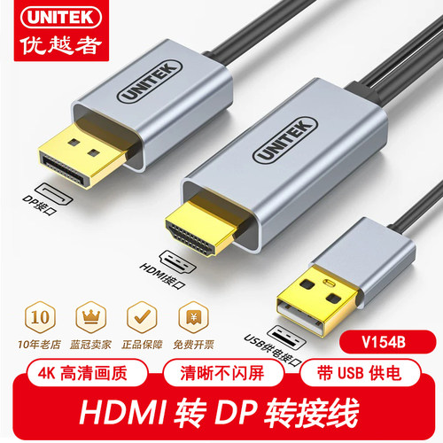 优越者HDMI转DP转换线带USB供电