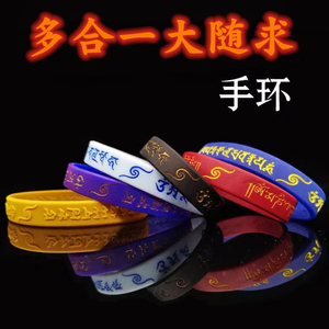 观音雨宝陀罗尼药师灌顶真言生命电视台多合一经文硅胶手环