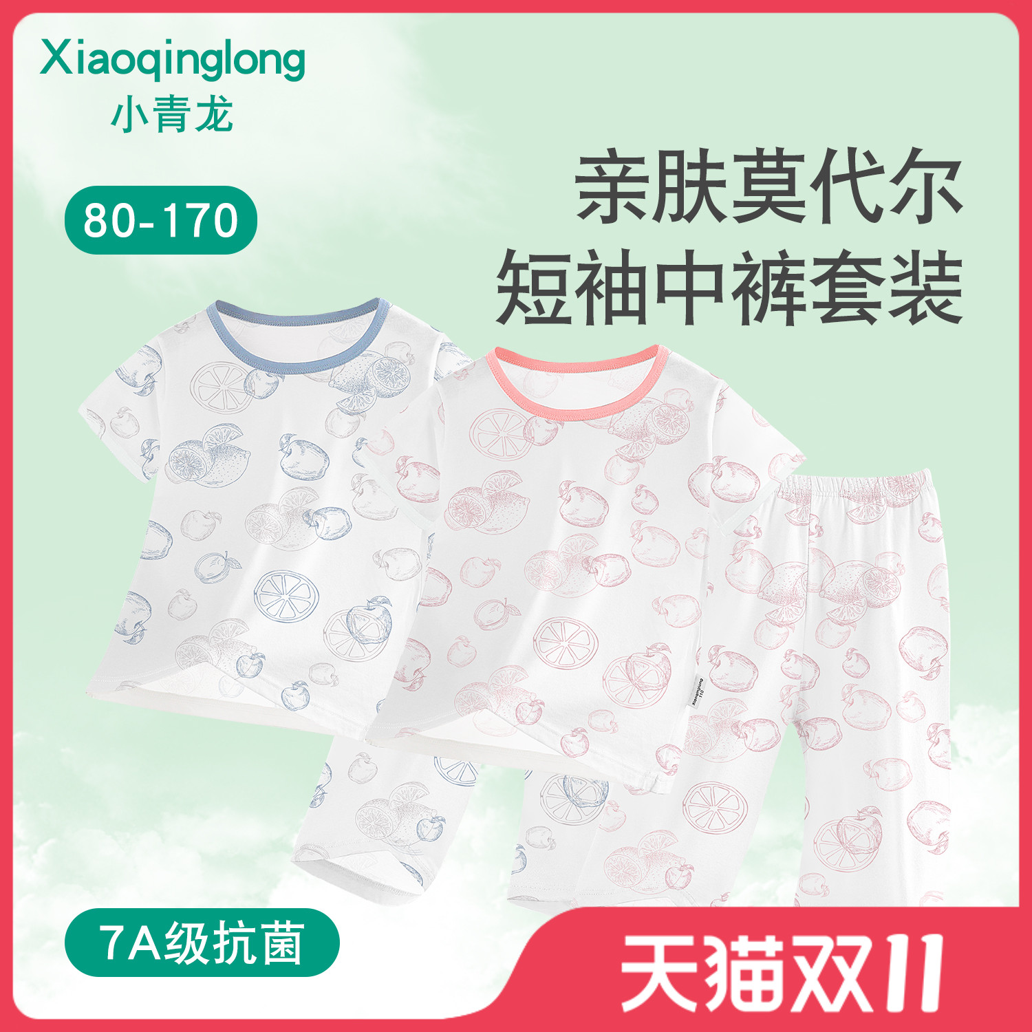 小青龙夏季儿童睡衣男童女童短袖七分裤莫代尔薄空调服套装中大童