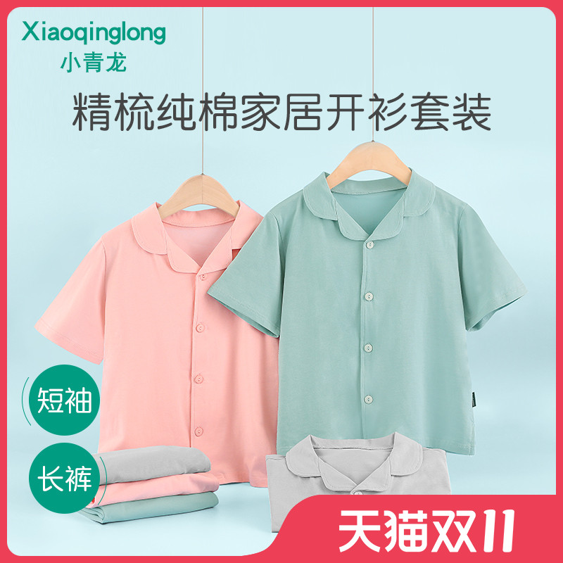 小青龙春夏季儿童纯棉短袖长裤男童女童宝宝中大童家居服睡衣套装