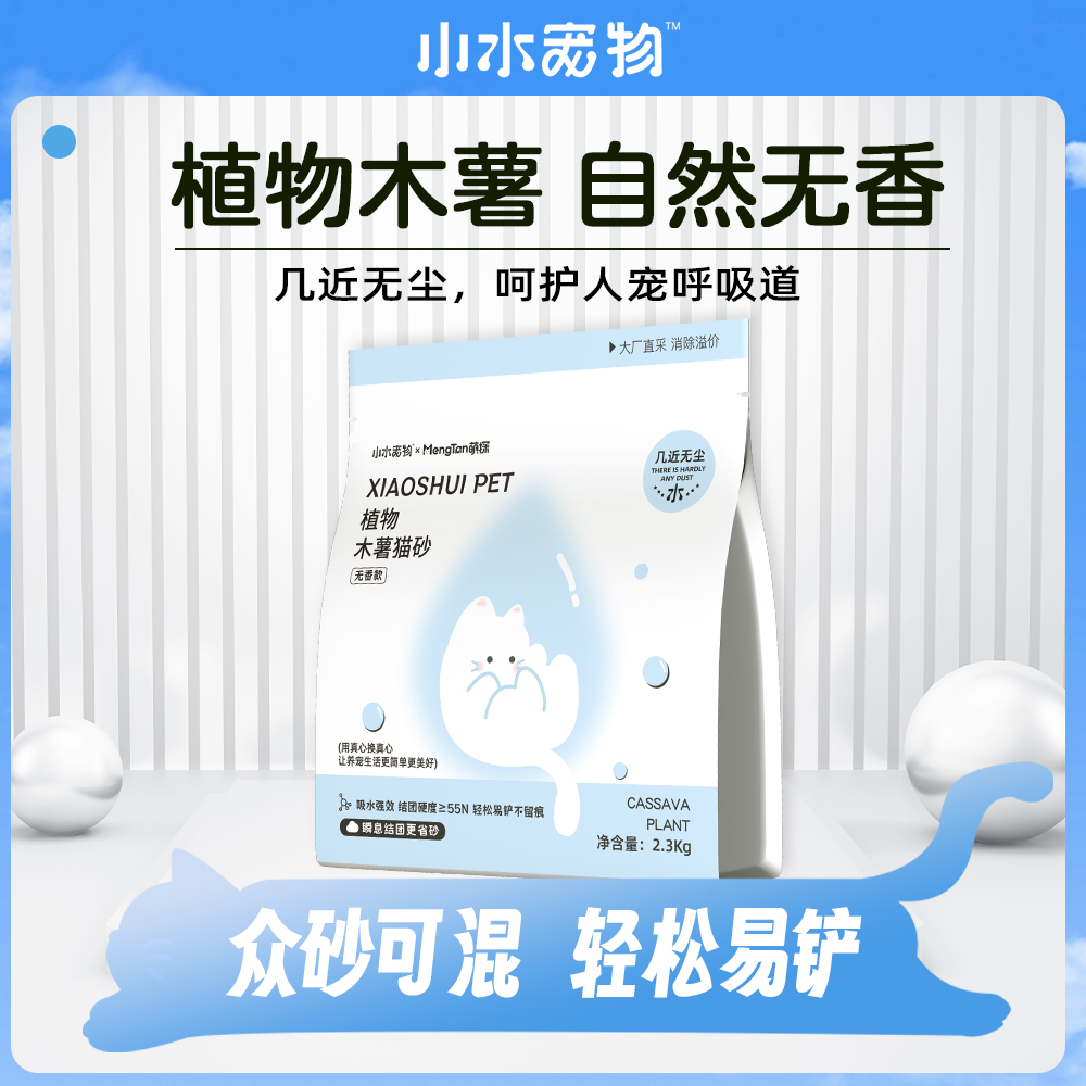 小水寵物植物木薯貓砂