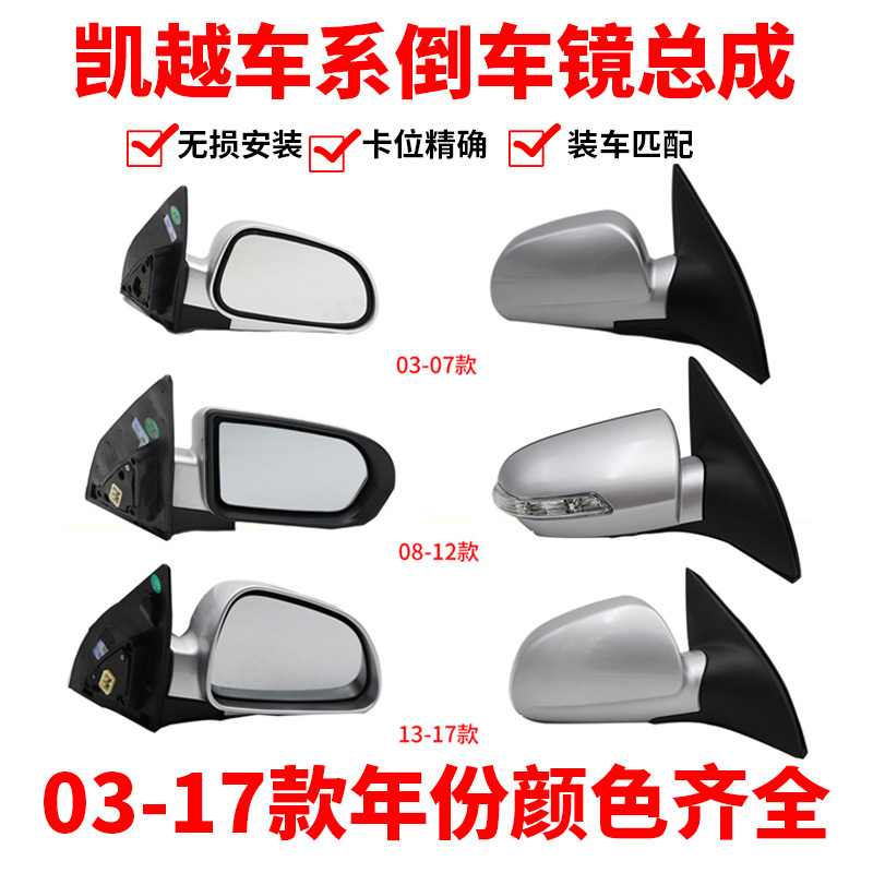 別克凱越HRV新凱越08款10款13年15年倒車鏡反光鏡總成后視鏡總成
