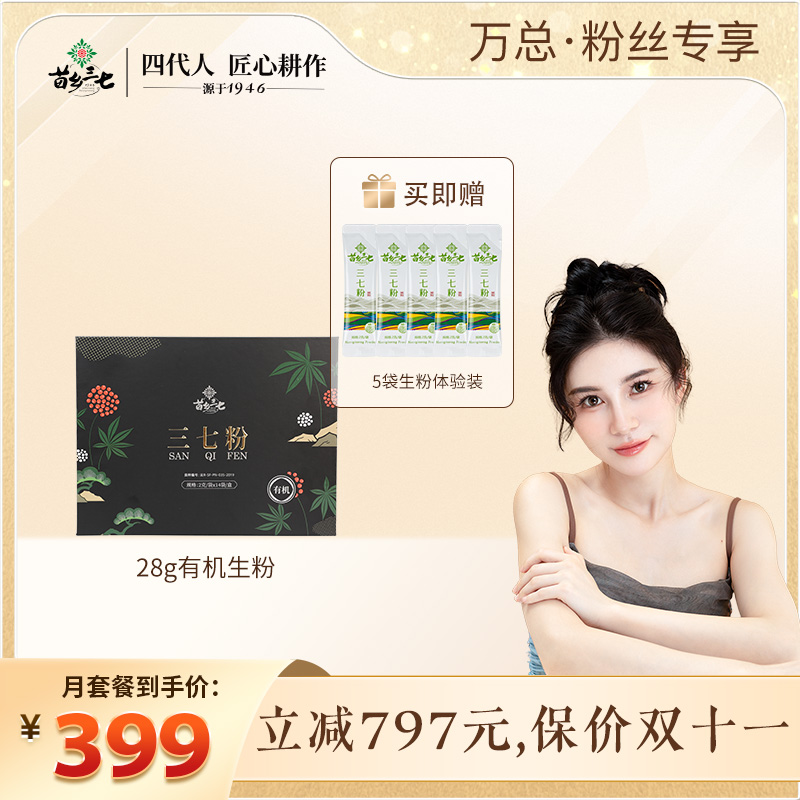 【万欣专属】苗乡三七 出口级有机三七粉2g*14袋*4盒云南文山三七