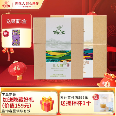 有机三七粉生熟搭配1个月量