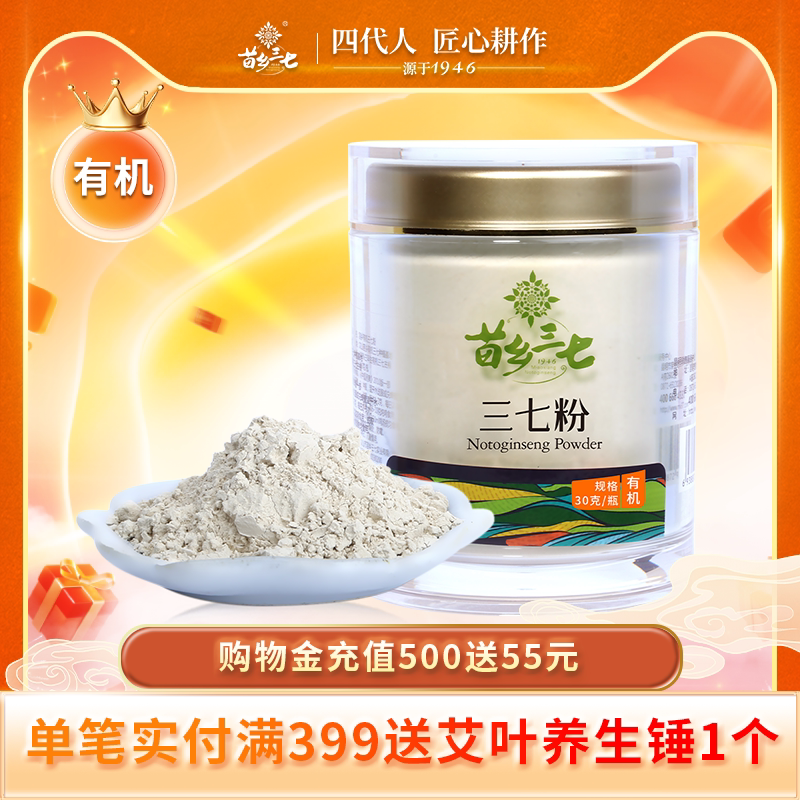 苗乡三七 有机三七粉生粉云南文山道地三七正品官方旗舰店