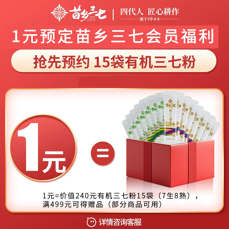 1元预定有机三七粉