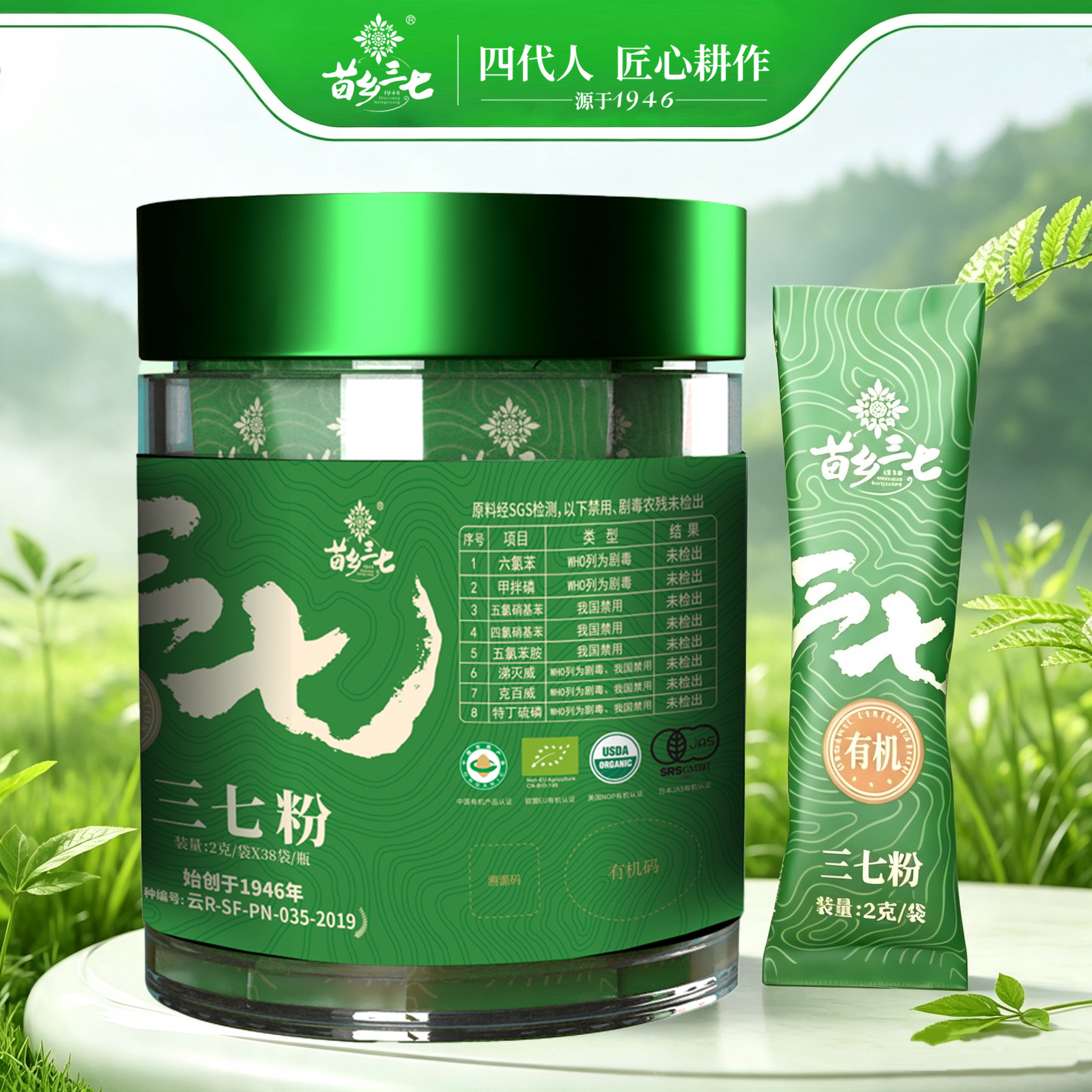 苗乡三七 有机三七粉生粉熟粉 2克*38袋/瓶