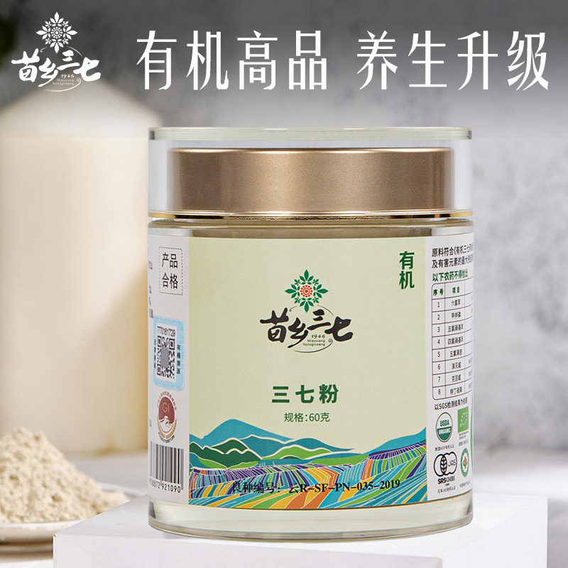 【伍嘉成专属】苗乡有机三七粉60g*2瓶/盒中国红礼盒送礼长辈礼盒,传统滋补营养品,三七,淘宝优惠券,粉丝福利购,淘宝优惠卷