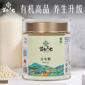 盒中国红礼盒送礼长辈礼盒 2瓶 伍嘉成专属 苗乡有机三七粉60g