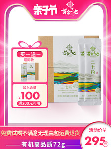 苗乡有机三七粉便携装72g云南文山特产官方正品三七超细田七粉