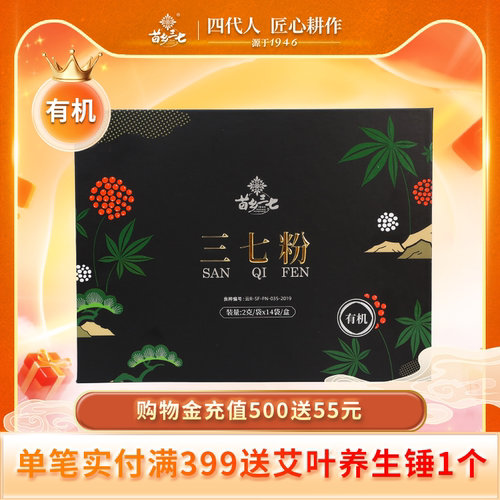 苗乡三七 有机三七粉28克（2g*14袋/盒） 云南文山三七官方旗舰店