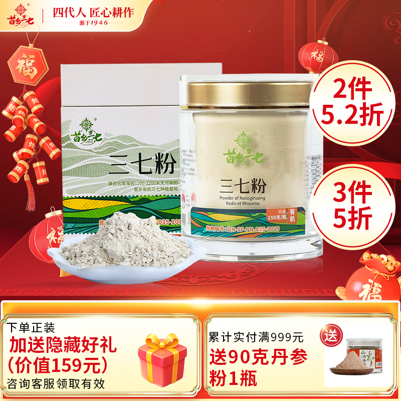 苗乡三七 有机三七粉 150g/瓶 生粉文山三七云南三七官方旗舰店