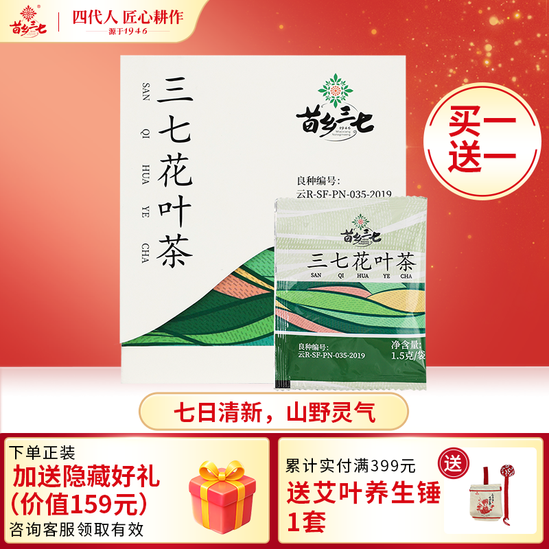 苗乡三七三七花养生茶