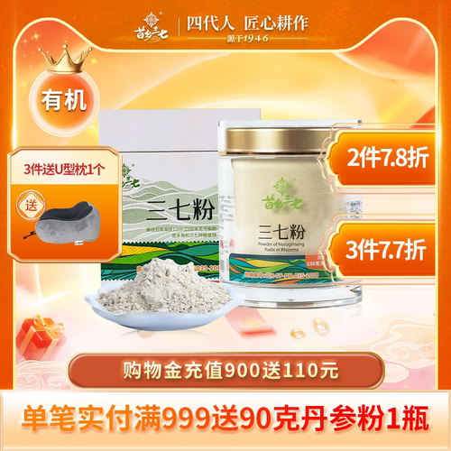 正品云南三七粉苗乡官方旗舰店