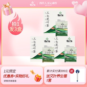 7袋有机三七花茶养生花茶 1.5g 临期商品 苗乡三七花叶茶