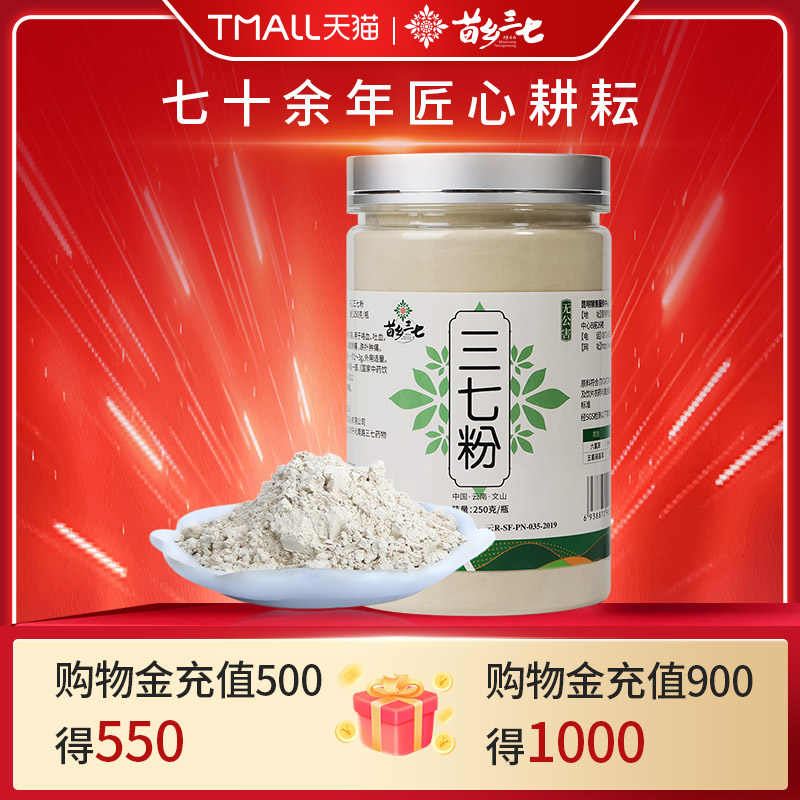 苗乡三七粉 250g 官方旗舰店正品正宗云南文山三七