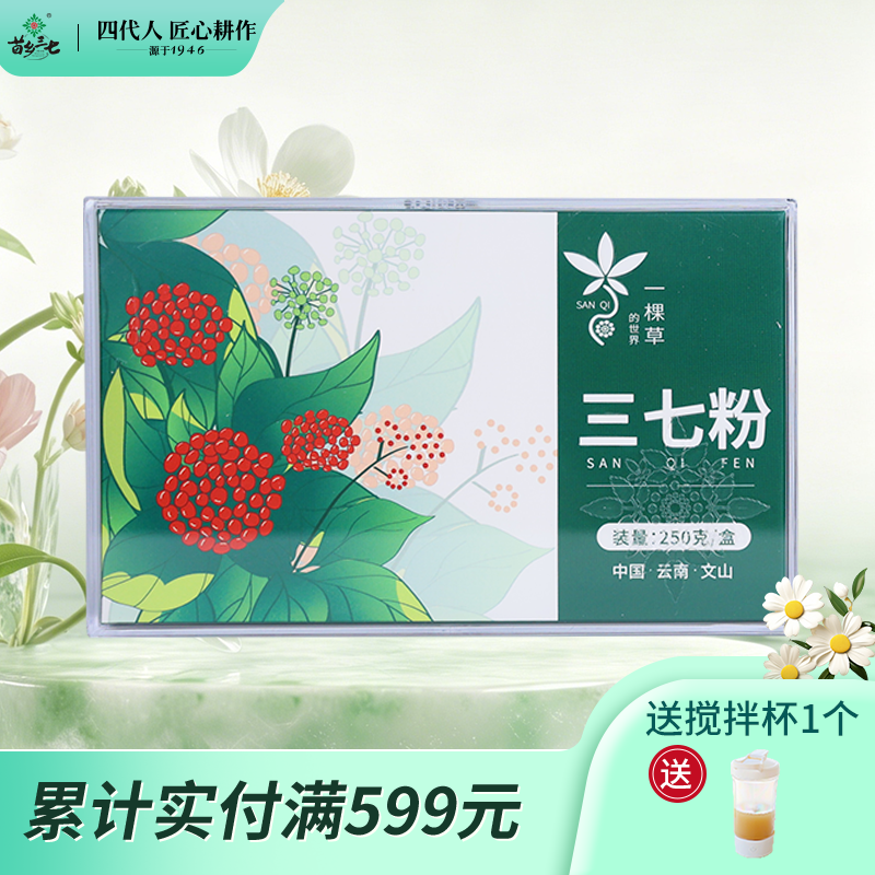 云南特产文山道地正品三七粉 250g正宗田七苗乡官方旗舰店
