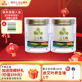 苗乡三七 云南文山道地三七官方旗舰店 2瓶装 有机三七生粉 30g