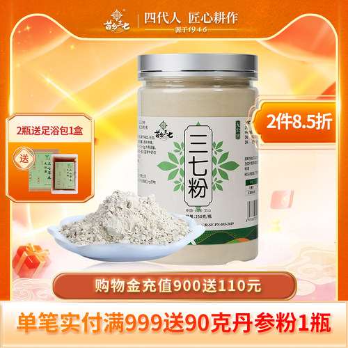 苗乡三七粉250g云南文山正宗