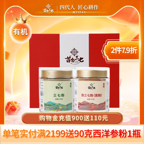有机三七粉礼盒节日礼盒