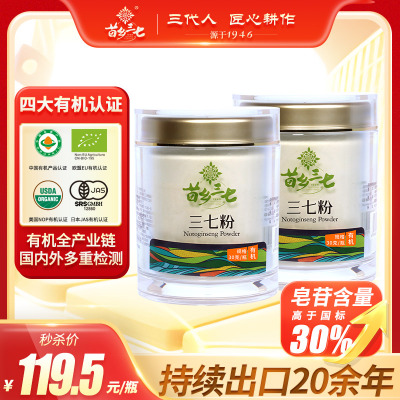 苗乡有机三七粉