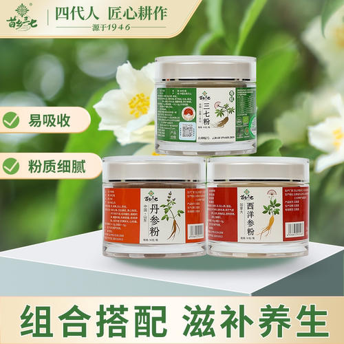 加拿大进口西洋参云南文山田七