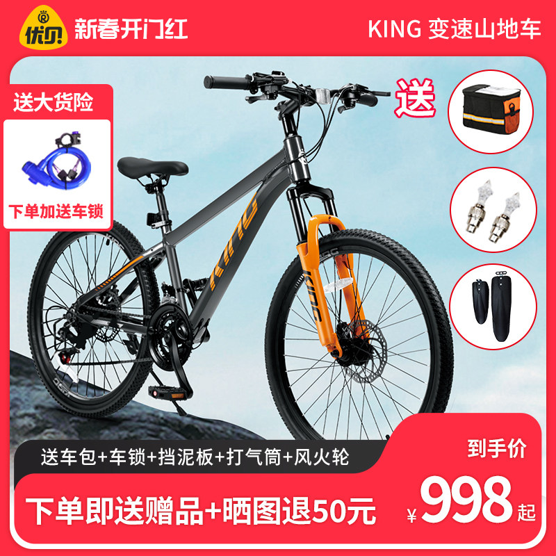 优贝KING儿童山地自行车男女越野变速车减震初中生青少年学生单车