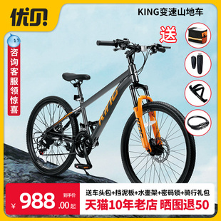 优贝KING儿童山地自行车男女越野变速车减震初中生青少年学生单车
