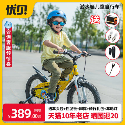 优贝旗下奇萌客潜水艇儿童自行车男女孩3-6岁宝宝脚踏车2-6-7-8岁