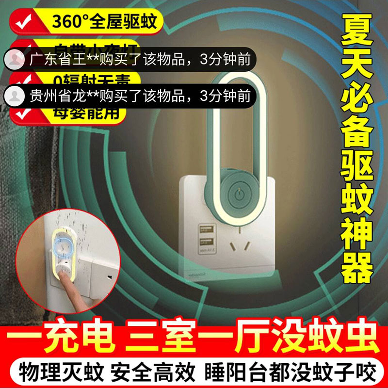 德国黑科技超声波驱蚊灯怀狮潇仨变频灭蚊神器家用室内防蚊小夜灯