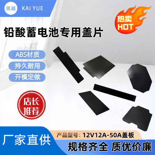 12V12A-50A铅酸电池盖片修复