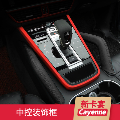 适用于18-23款保时捷新卡宴改装中控装饰框Cayenne中控排档装饰贴