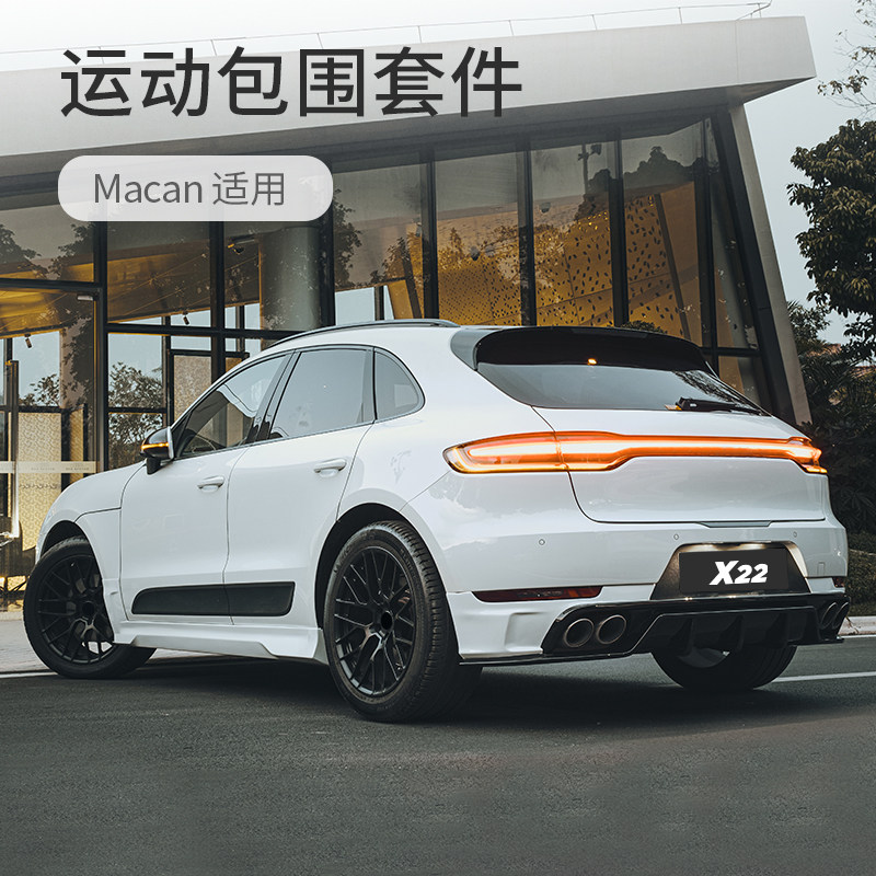 适用保时捷Macan改装大包围汽车包围