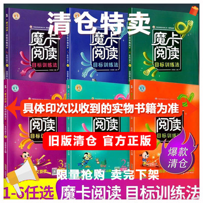 旧版清仓小学魔卡阅读