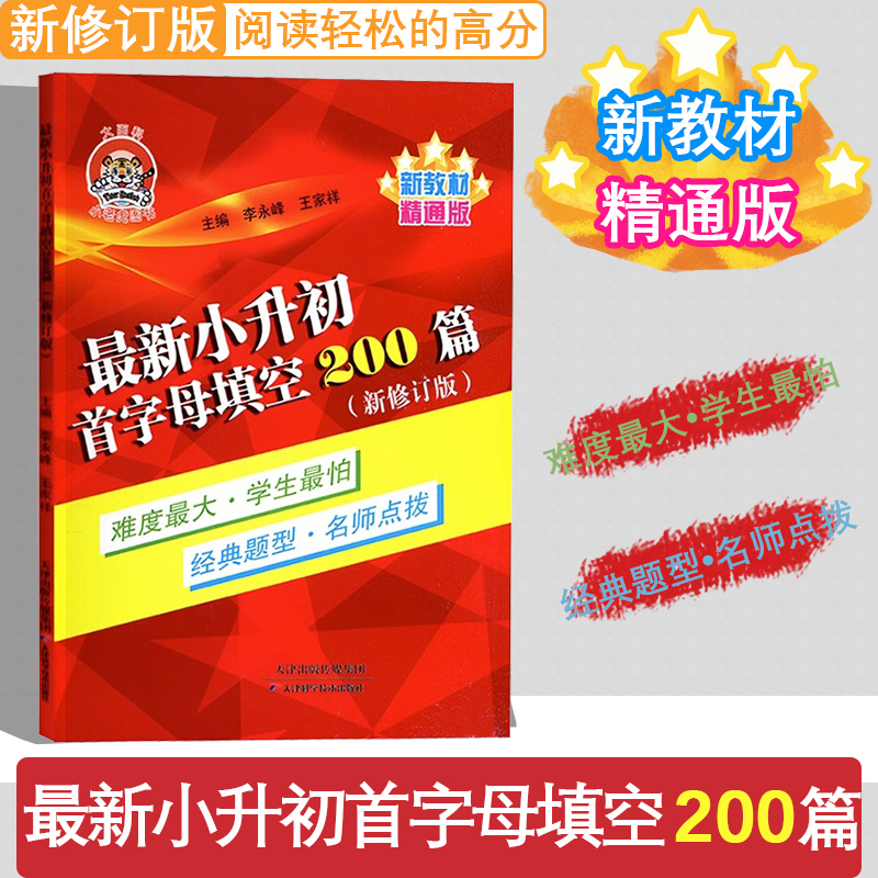 小老虎首字母填空200篇英语