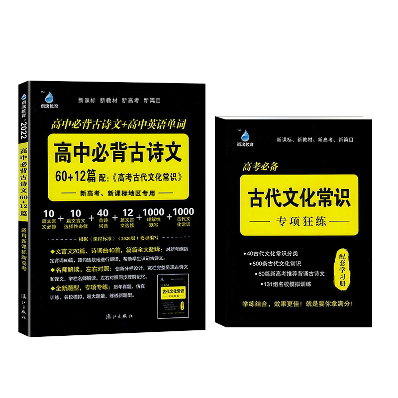 2027雨滴青冰初中高中必背古诗文60+12篇理解性默写72篇高考古代文化常识高考英语词汇3500词乱序版高中必备古诗文