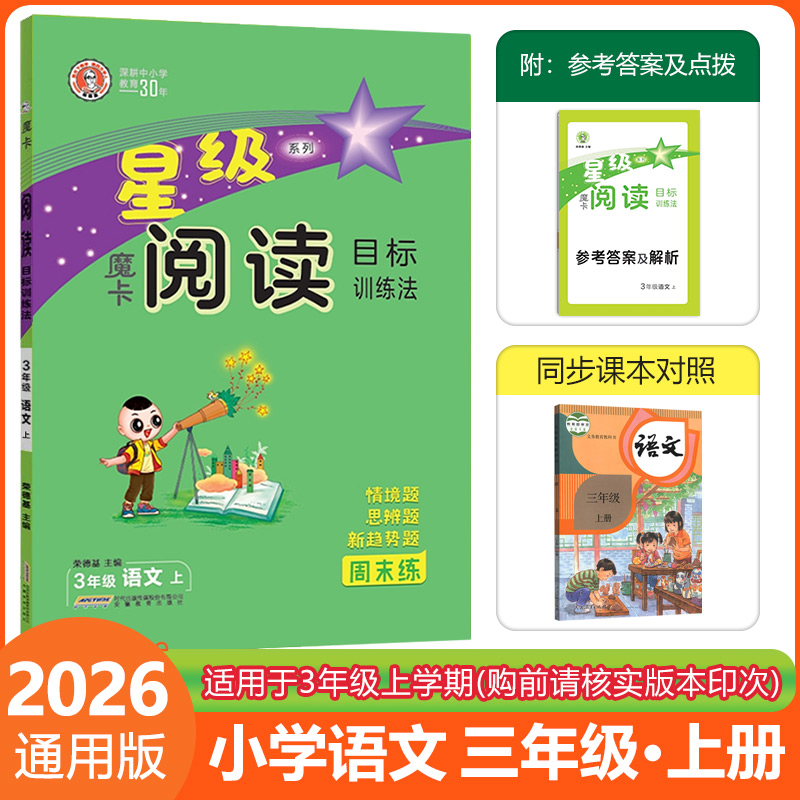 2025秋魔卡阅读三上语文人教版
