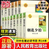 人民教育出版 社名著课外阅读骆驼祥子海底两万里西游记朝花夕拾昆虫记水浒简爱儒林外史初中生人教版 七八九年级上下册语文配套阅读