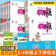 外研北师版 精通版 典中点一年级二年级三年级四年级五年级六年级上册下册语文数学英语部编人教版 荣德基小学123456同步练习 现货