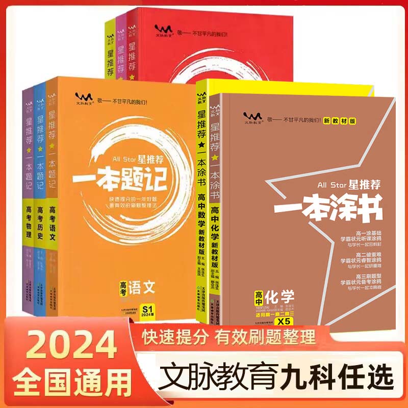 2026版一本涂书题记高考题