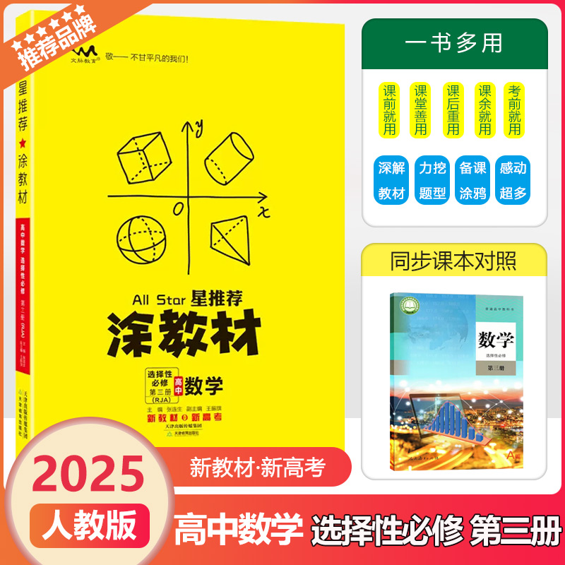 2025高中涂教材数学选择性必修3