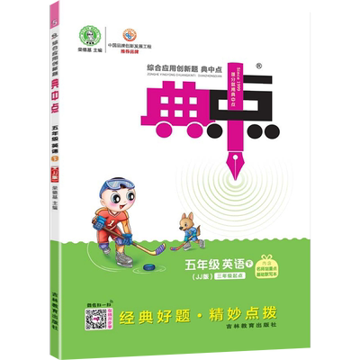 2025春荣德基典中点五下英语JJ版